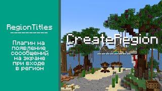 RegionTitle plugin for text on the player's screen : Creating text on the screen : Minecraft plugin