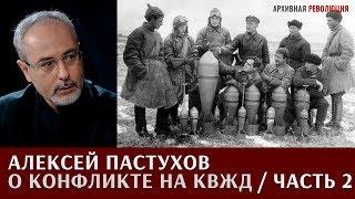 Алексей Пастухов о конфликте на Китайско-Восточной железной дороге. Часть 2.