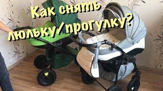 Как снять люльку или прогулочный блок на коляске? На примере tutis zippy New/pia/sport/mimi/tapu