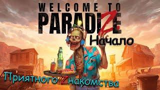 Прохождение Welcome to ParadiZe  - часть 1 (релиз)