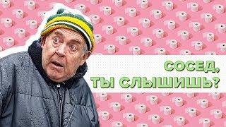 СОСЕДИ НА КАРАНТИНЕ / Стоянов в изоляции / Чисто поржать рф