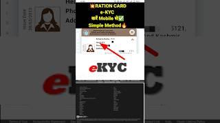 Ration Card eKYC Mobile Se Kaise KarenRation Card KYC kaise kareRation Card eKYC