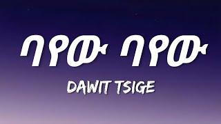 Dawit Tsige - Bayew Bayew (Lyrics) | Ethiopian Music