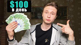 7 ЛУЧШИХ онлайн подработок, с заработком $100+ в день