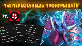 ТЫ ПЕРЕСТАНЕШЬ ПРОИГРЫВАТЬ! ft. Umbrella Dota 2