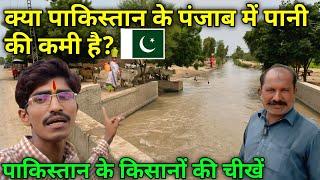 Water Situation in Pakistan  || Water Crisis in Pakistan || Water Condition in Pakistan Punjab