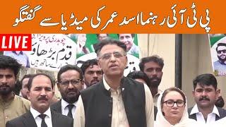 LIVE | PTI Leader Asad Umar  Media Talk | GNN