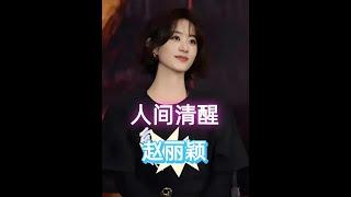 明星真實飯量曝光！劉德華半根玉米，楊冪趙麗穎超自律！#明星真實食量