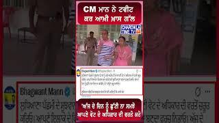 CM ਮਾਨ ਨੇ ਟਵੀਟ ਕਰ ਆਖ਼ੀ ਖ਼ਾਸ ਗੱਲ #reels #shorts