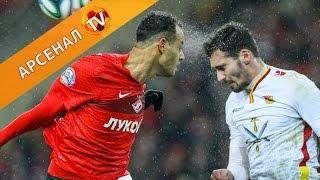 «Спартак» - «Арсенал» 2:0. Как это было