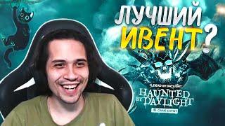 ХЭЛЛОУИНСКИЙ ИВЕНТ уже в Dead by Daylight 