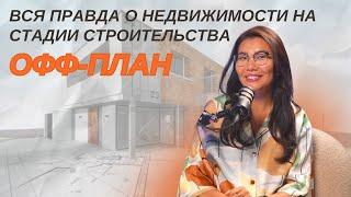 Учтите это при покупке офф-план! Вся правда о недвижимости в Абу-Даби на стадии строительства