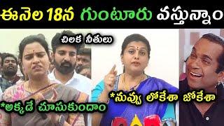 Vidadala Rajini comments on ys Jagan 18th guntur shedule | Rk roja reaction on Chandra baabu trolls