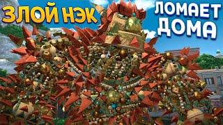 РЕЖИМ ЗЛОГО НЭКА ЛОМАЕТ ДОМА ( KNACK )