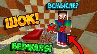 БЕД ВАРС БЕЗ ИНСТРУМЕНТОВ ! КАК ПОБЕДИТЬ ? САМЫЙ СЛОЖНЫЙ ЧЕЛЛЕНДЖ В BED WARS MINECRAFT !