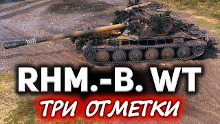 Rhm.-Borsig Waffenträger в наши дни  Делаем машину убийцу, чтобы брать три отметки