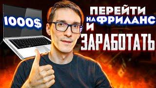 Кто такой фрилансер. Как начать фриланс с нуля в 2024 #10