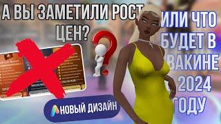 Строим предположения, что будет в авакине 2024-2025 гг//авакин лайф// #avakinlife #авакин #рек #ava