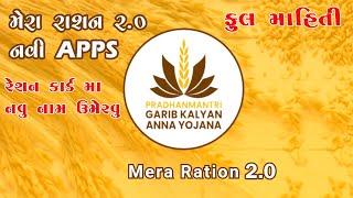 MERA RATION 2 0 |  Ration Card New Update 2024 | Mera Ration 2.0 App Launch