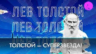 Ясная Поляна. Мир Льва Толстого