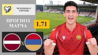 Latvia - Armenia prediction