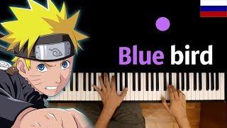  Blue Bird (опенинг Naruto) НА РУССКОМ ● караоке | PIANO_KARAOKE ● ᴴᴰ + НОТЫ & MIDI