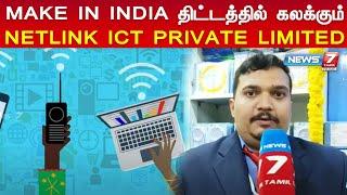 அதிகரித்து வரும் இன்டர்நெட் தேவைக்கு ஈடு கொடுக்குமா NETLINK ICT PRIVATE LIMITED நிறுவனம்?