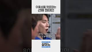 이호성을 위로하는 원태인 #삼성라이온즈 #야구 #2025시즌 #프로야구