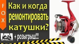 Как и когда ремонтировать катушку? Русская рыбалка 4