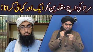 Khilafat e Rashida Engineer Muhammad Ali Mirza | Deobandi Engineer Muhammad Ali Mirza