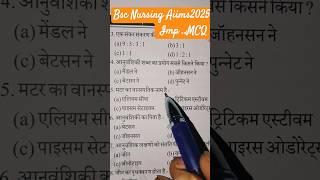 #BSC nursing best questions#vijay education/#aiims #cnet #neet #vijayeducation