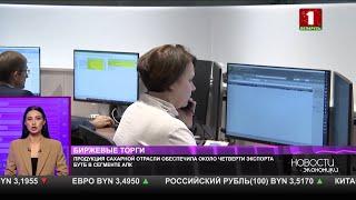 Продукция сахарной отрасли обеспечила около четверти экспорта БУТБ в сегменте АПК