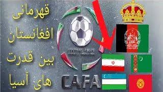 Central Asian football association جام فدراسیون فوتبال آسیا مرکزی
