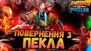 Тестимо старих героїв у нових командах на війні зі стрілами | Імперія Пазлів | EMPIRES & PUZZLES