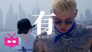 谢帝：有（Official Music Video ）