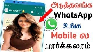 How to use one whatsapp 2 phones | How to see friends whatsapp | SK MOBILE TECH CENTRAL