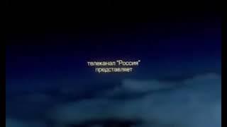 Заставка "Россия Представляет" (Россия,2009)