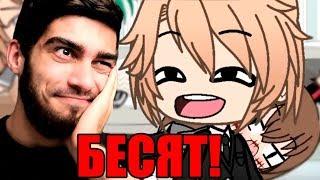 БЕСЯЧИЕ ТИПЫ ГАЧА БЛОГЕРОВ / 2 ЧАСТЬ / РЕАКЦИЯ НА ГАЧА ЛАЙФ / GACHA LIFE | РЕАКЦИЯ