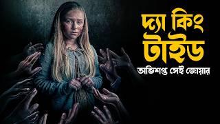 Thriller Movie The King Tide Explained in Bangla