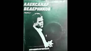 Эй ухнем Александр Ведерников