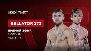 Прямой эфир турнира Bellator 273  | Никита Михайлов | Okko ММА