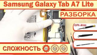 Как разобрать Samsung Galaxy Tab A7 Lite SM-T225 Разборка в деталях