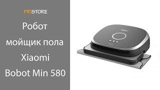 Умный робот для мытья полов Xiaomi Bobot Min 580 Floor Mopping robot. Обзор