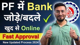 How To Add/Update/Link Bank Account In PF Account 2024 | How To Change Bank Account In PF | 2024