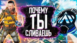 Разбор игр подписчика! Анализ ошибок в рейтинговых играх Apex Legends #6