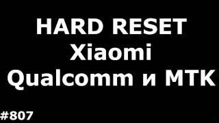 Reset Xiaomi to Qualcomm and MTK in 5 minutes