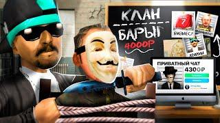 ВСТУПИЛ в СЕКРЕТНЫЙ КЛАН БАРЫГ за 4300 РУБЛЕЙ в GTA SA на RODINA RP