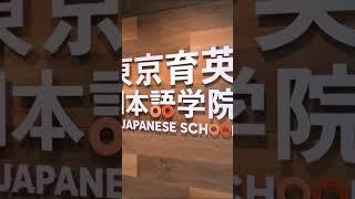 IKUEI Japanese language school tokyo tour
