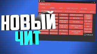 ЧИТ РОБЛОКС В 2022 ГОДУ БЕСПЛАТНО ! ЧИТ РОБЛОКС СКАЧАТЬ!