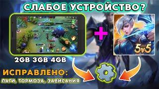 ТОП 5 ЛУЧШИХ НАСТРОЕК ДЛЯ Mobile Legends НАСТРОЙКИ для устранения, задержек, зависаний и падения FPS